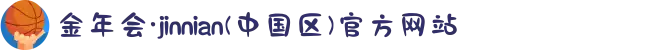 金年会·jinnian(中国区)官方网站